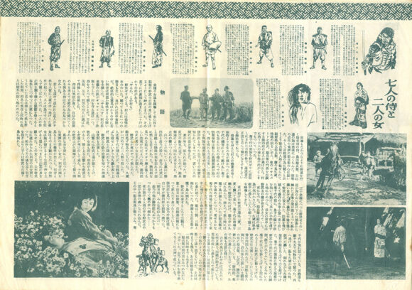 SEVEN SAMURAI, THE [SCHICHININ NO SAMURAI] PROGRAM (1954) - Image 3