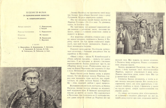 SHADOWS OF FORGOTTEN ANCESTORS [Тіні забутих предків, TINI ZABUTYKH PREDKIV] (1965) Program - Image 2