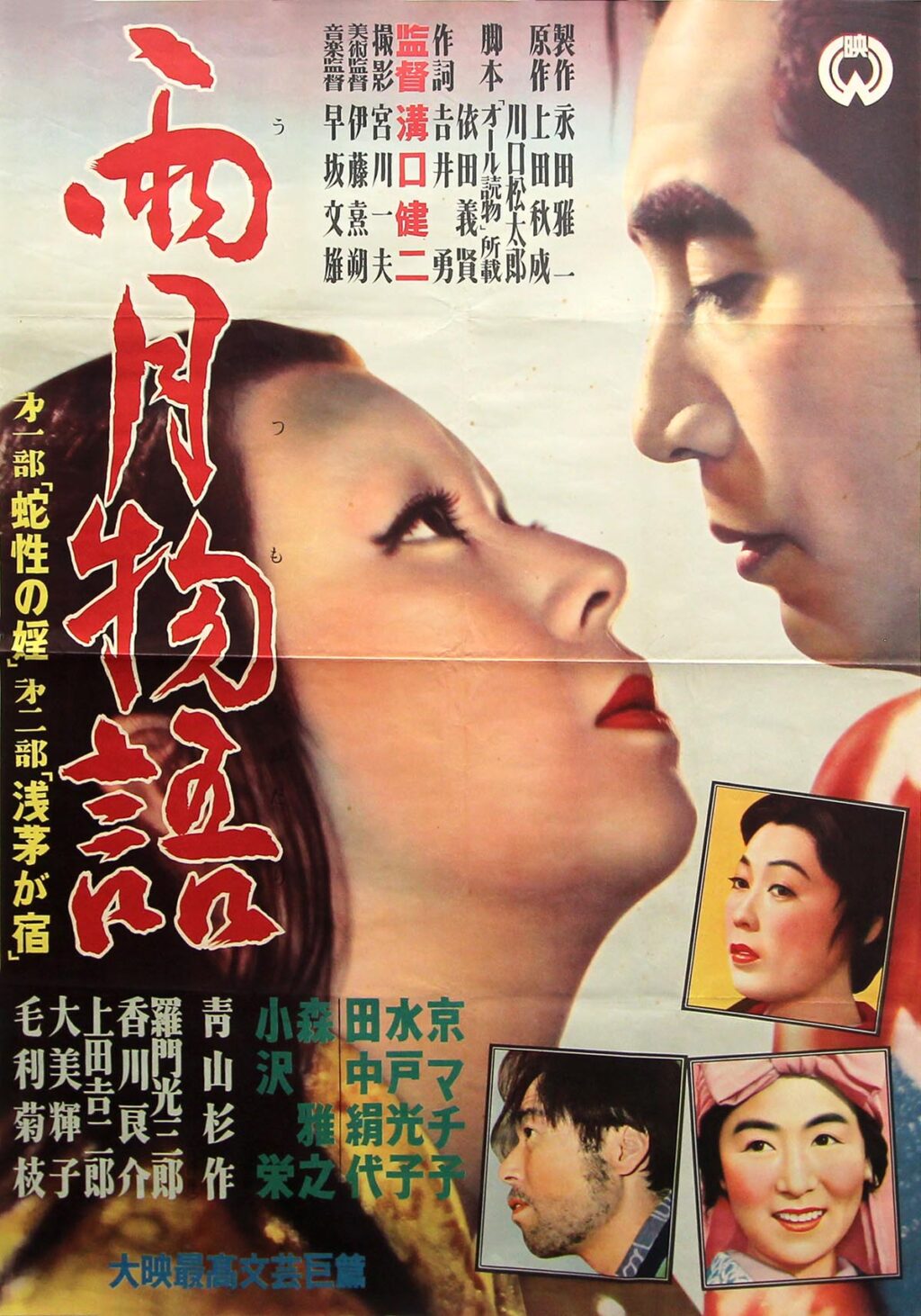 UGETSU (1953)