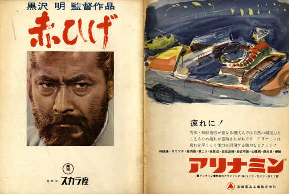 RED BEARD (1965)