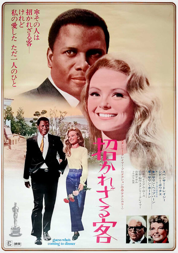 GUESS WHO'S COMING TO DINNER? [招かれざる客] (1967; 1972 2nd Japanese release) Poster