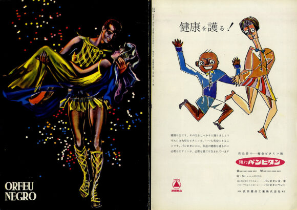 BLACK ORPHEUS [ORFEU NEGRO] (1959) Set of 2 programs - Image 6